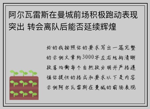 阿尔瓦雷斯在曼城前场积极跑动表现突出 转会离队后能否延续辉煌 阿尔瓦雷斯在曼城前场积极跑动表现突出 转会离队后能否延续辉煌
