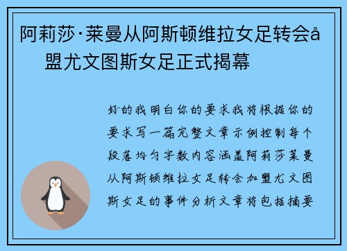 阿莉莎·莱曼从阿斯顿维拉女足转会加盟尤文图斯女足正式揭幕