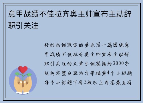 意甲战绩不佳拉齐奥主帅宣布主动辞职引关注 意甲战绩不佳拉齐奥主帅宣布主动辞职引关注