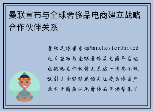 曼联宣布与全球奢侈品电商建立战略合作伙伴关系 曼联宣布与全球奢侈品电商建立战略合作伙伴关系