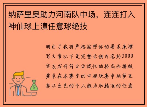 纳萨里奥助力河南队中场,连连打入神仙球上演任意球绝技 纳萨里奥助力河南队中场,连连打入神仙球上演任意球绝技